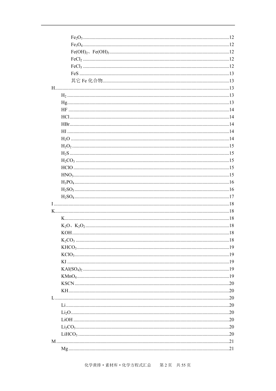 非常全的化学方程式素材库.doc_第2页