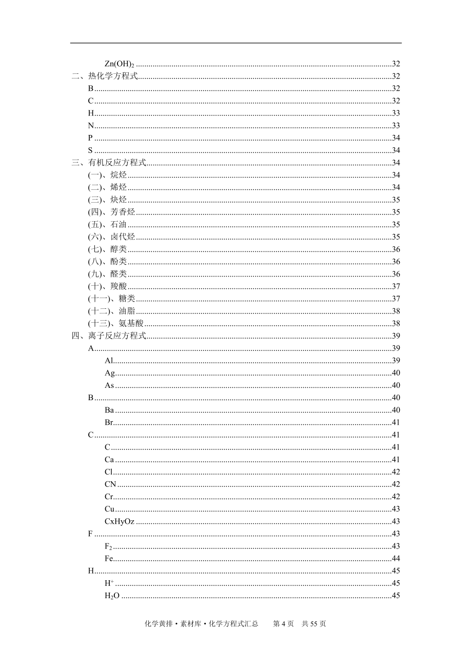 非常全的化学方程式素材库.doc_第4页