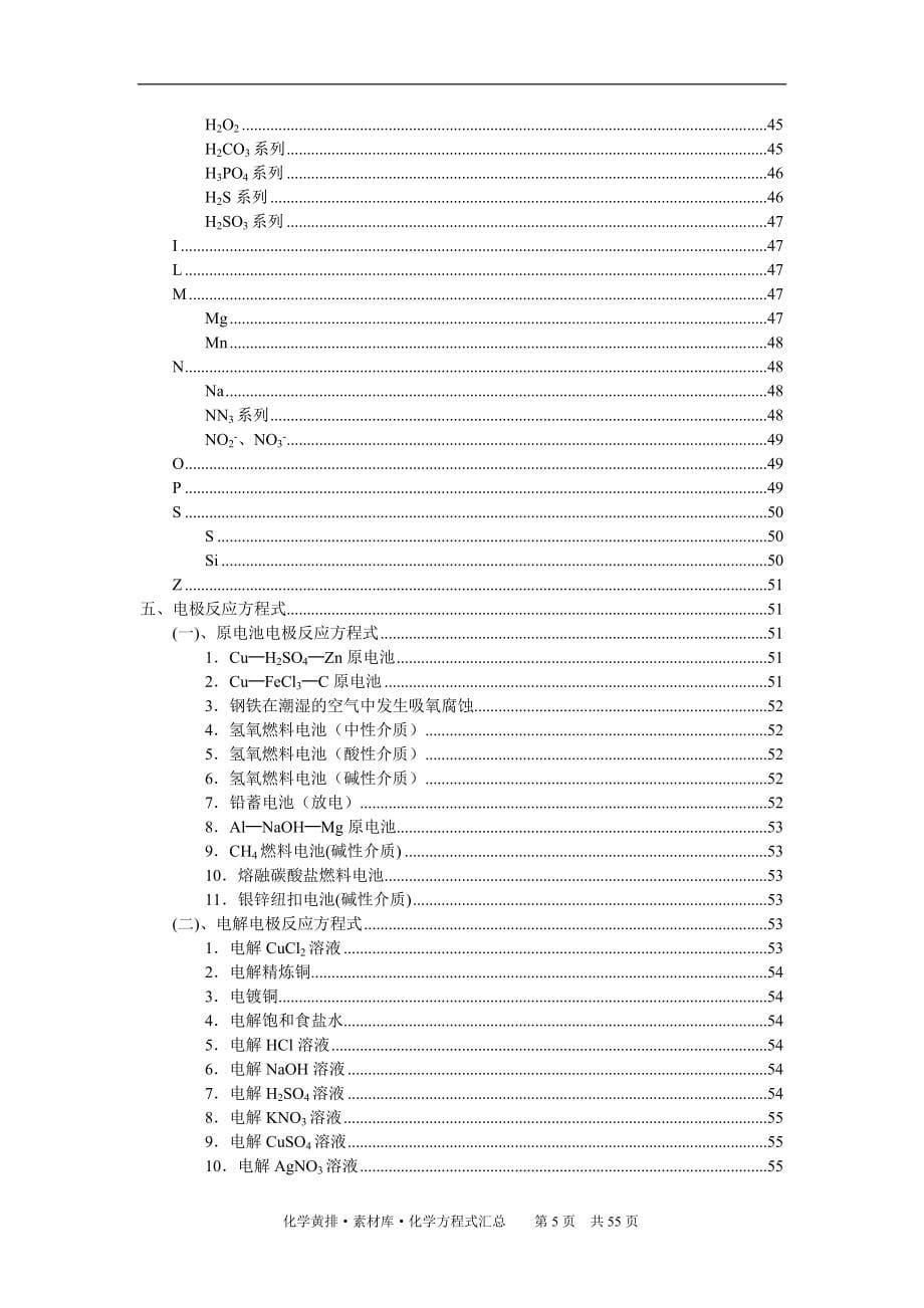 非常全的化学方程式素材库.doc_第5页