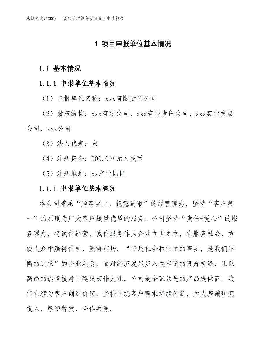 废气治理设备项目资金申请报告.docx_第3页