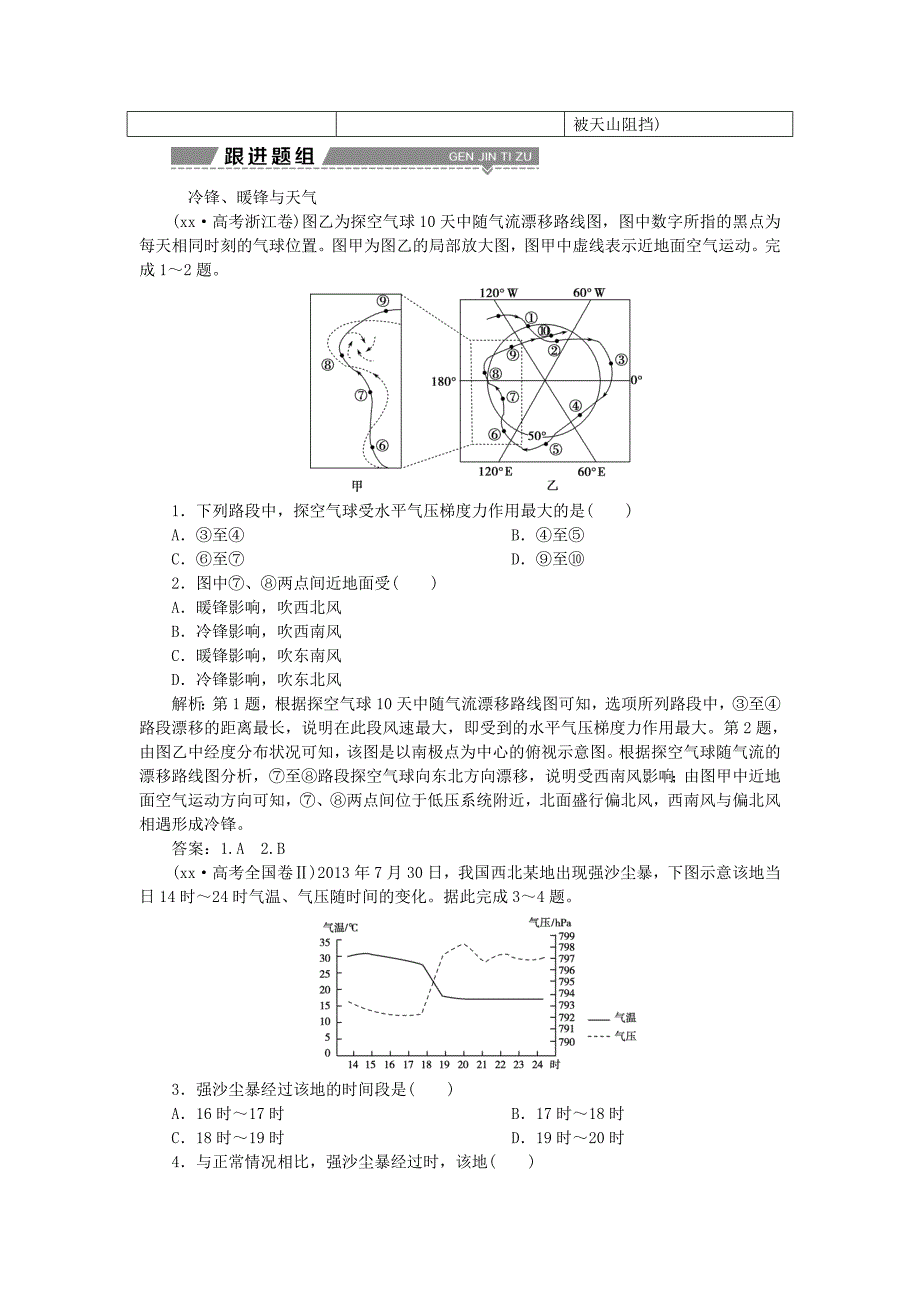 2022年高考地理二轮复习第8讲常见天气系统学案_第3页