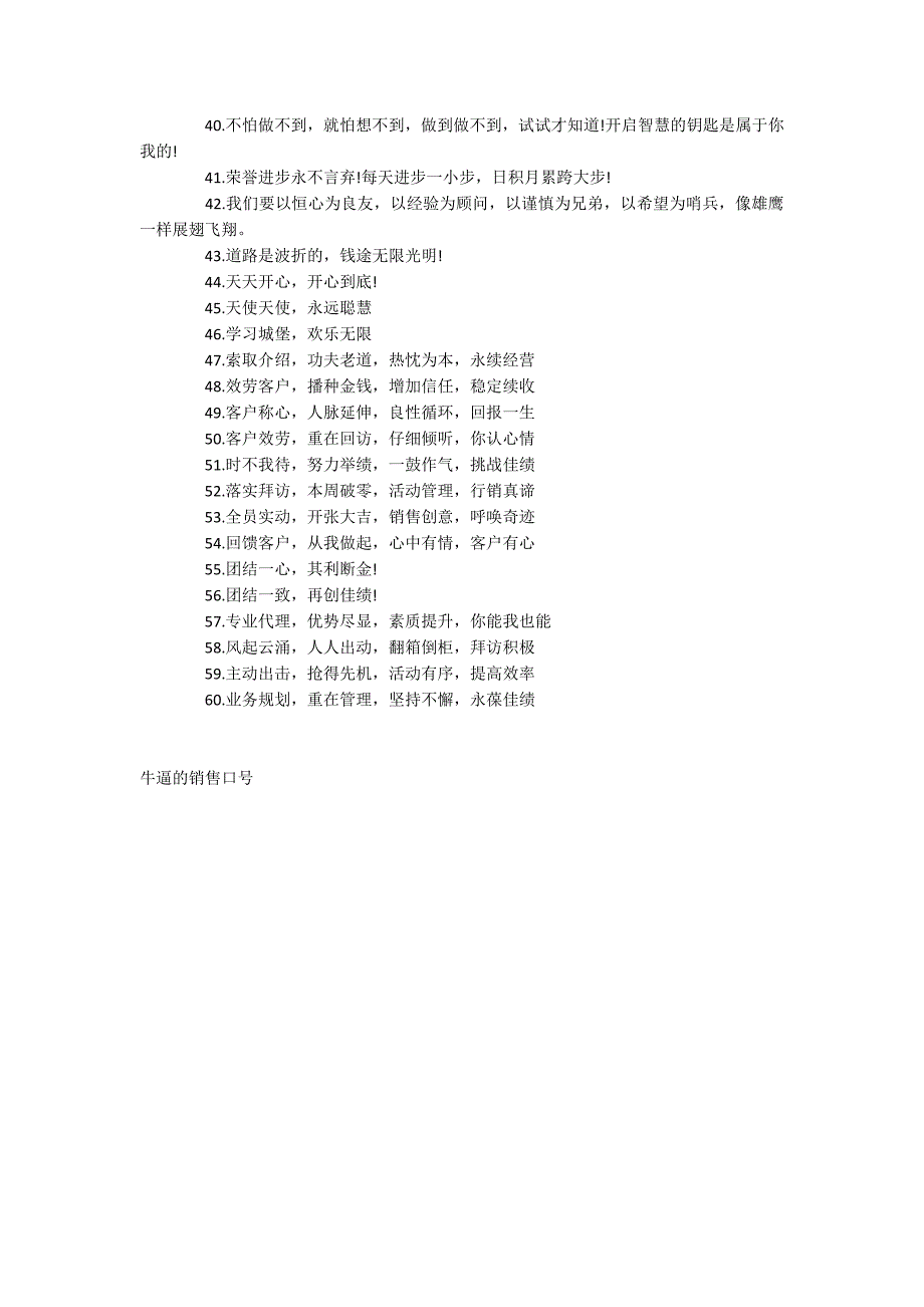 牛逼的销售口号_第2页