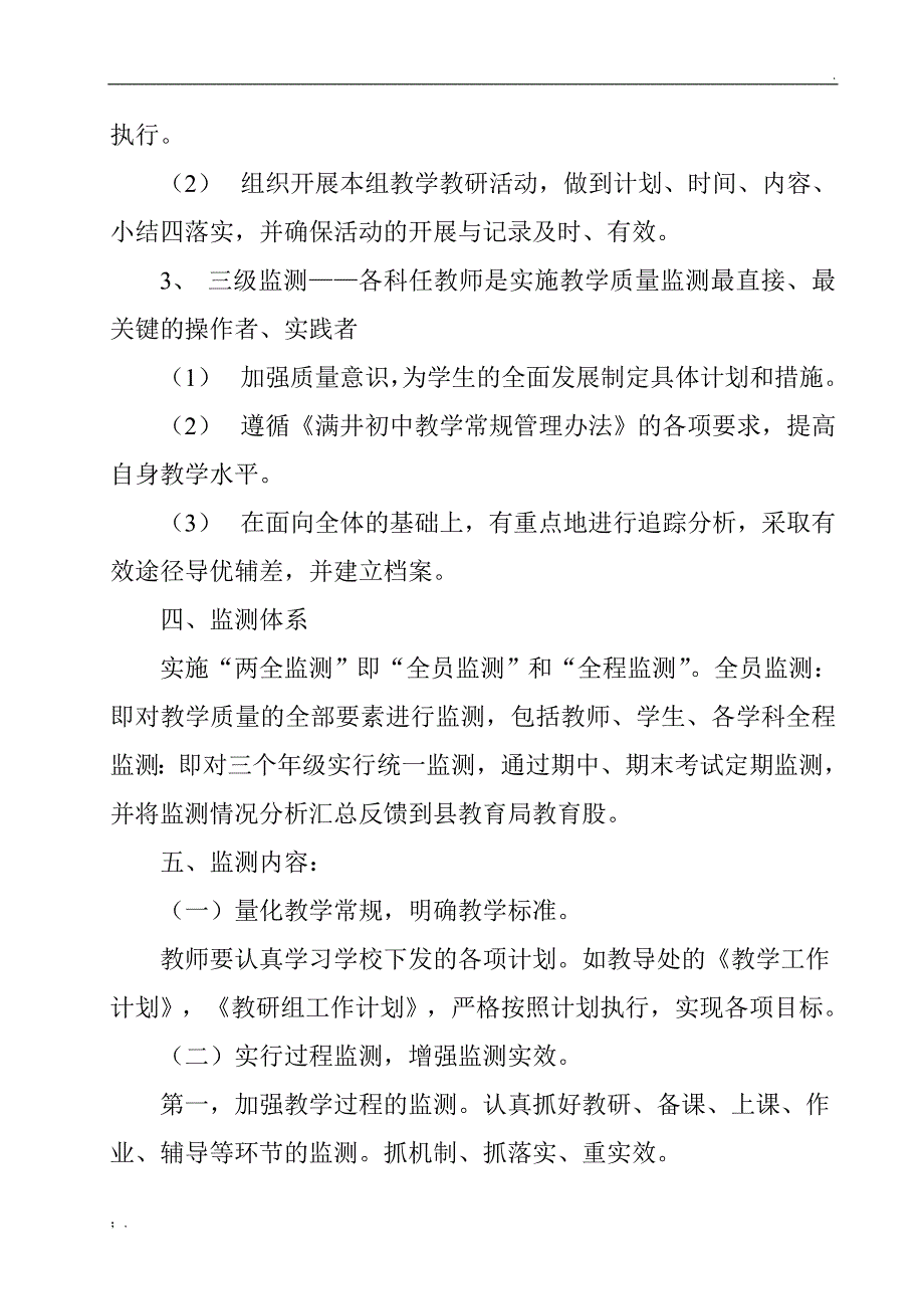 教学质量监测评估制度_第3页