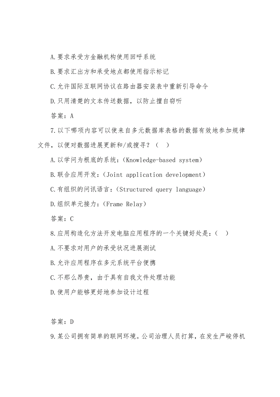 2022年CIA考试之“信息技术”强化训练试题(3).docx_第3页