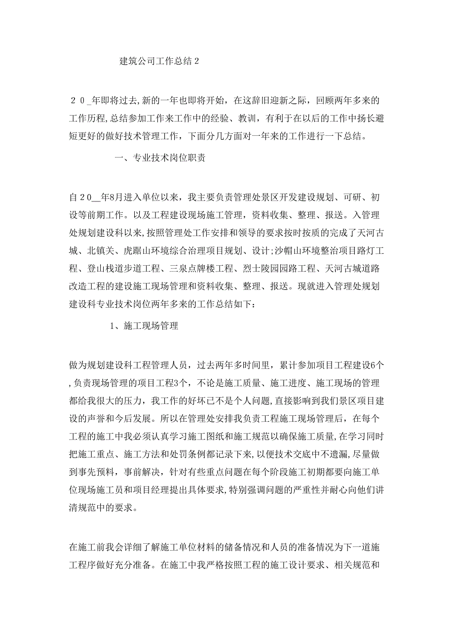 建筑企业年终个人总结_第4页