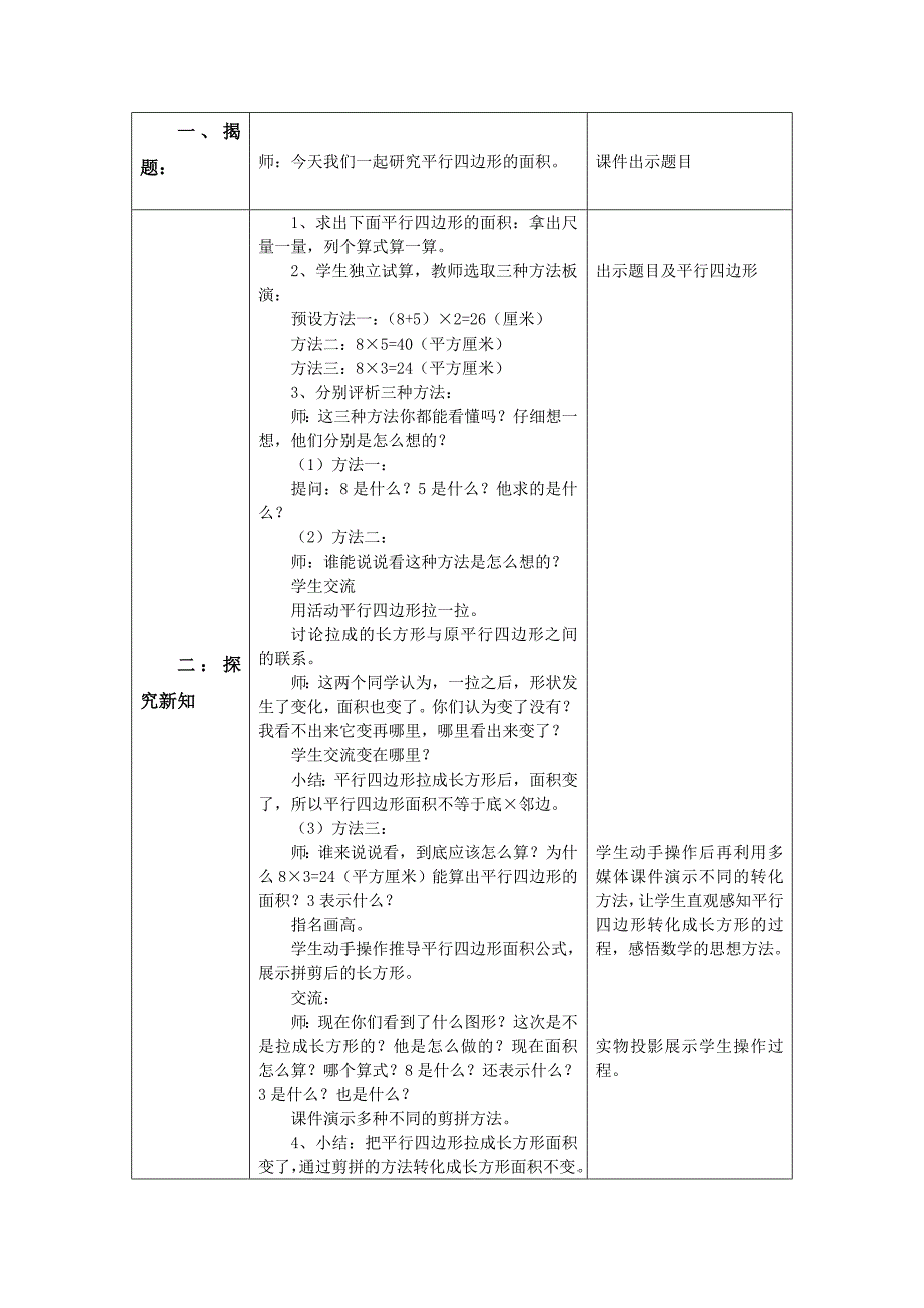 平行四边形的面积教学设计.docx_第2页