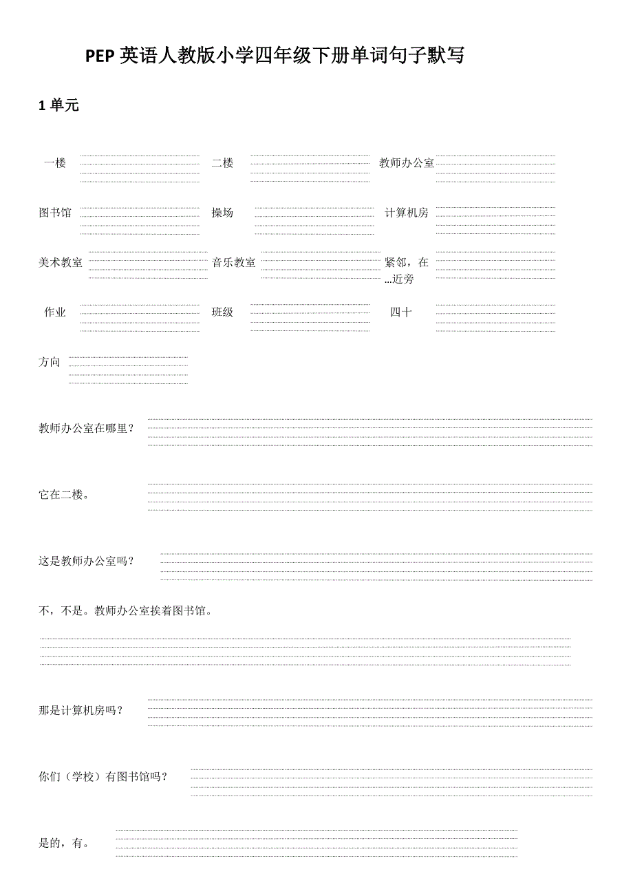 PEP英语人教版小学四年级下册单词句子默写.docx_第1页