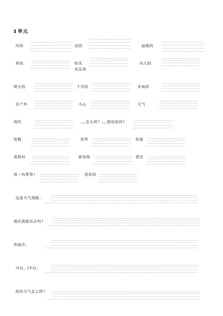 PEP英语人教版小学四年级下册单词句子默写.docx_第3页