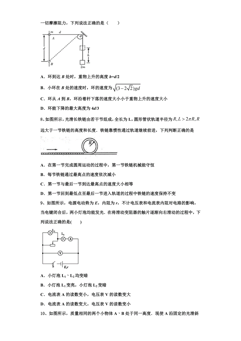 2023届浙江省杭州地区七校联考物理高三第一学期期中质量跟踪监视试题（含解析）.doc_第3页