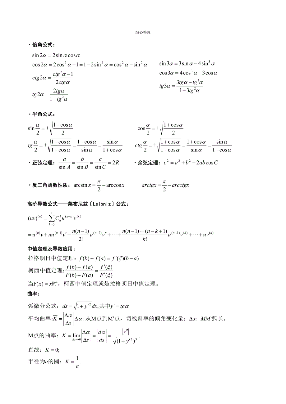 考研高等数学知识点总结_第3页