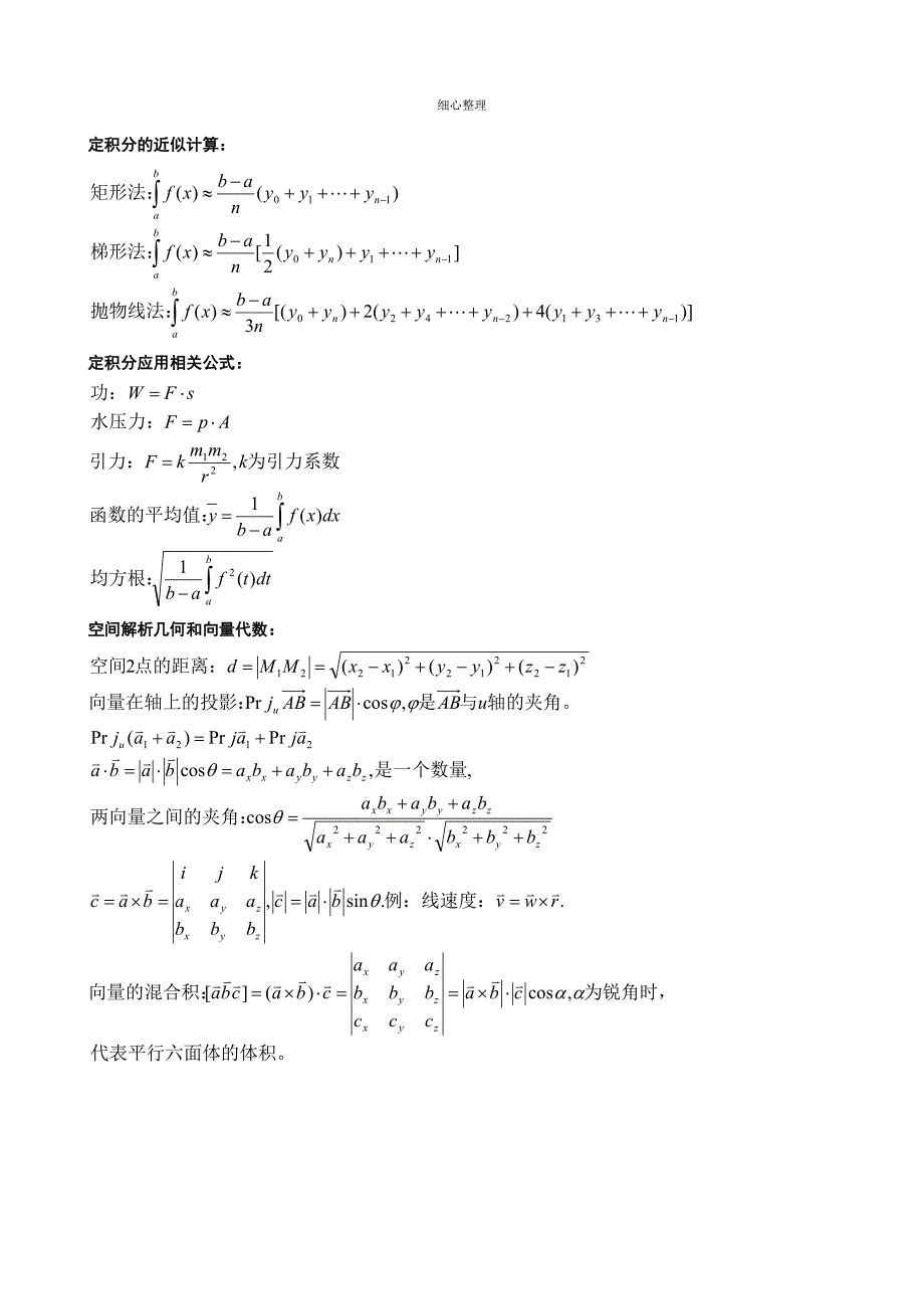 考研高等数学知识点总结_第4页