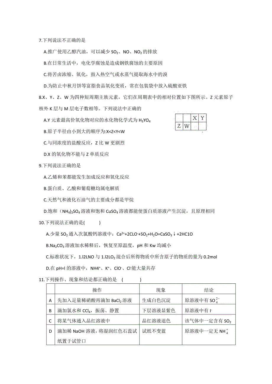 山东省日照市2012届高三5月阶段训练理科综合（2012日照二模）B卷缺答案.doc_第3页