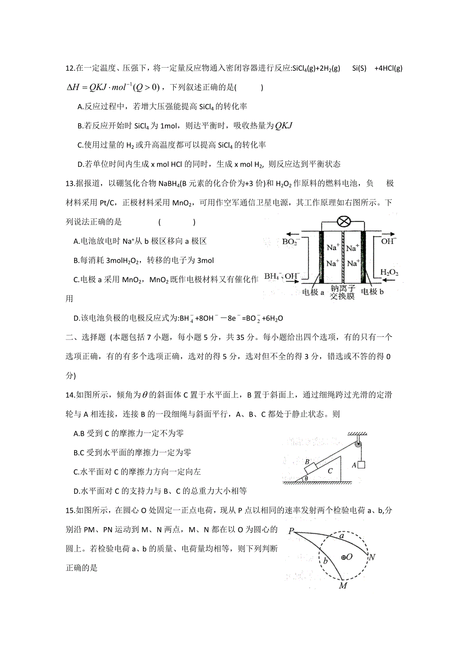 山东省日照市2012届高三5月阶段训练理科综合（2012日照二模）B卷缺答案.doc_第4页