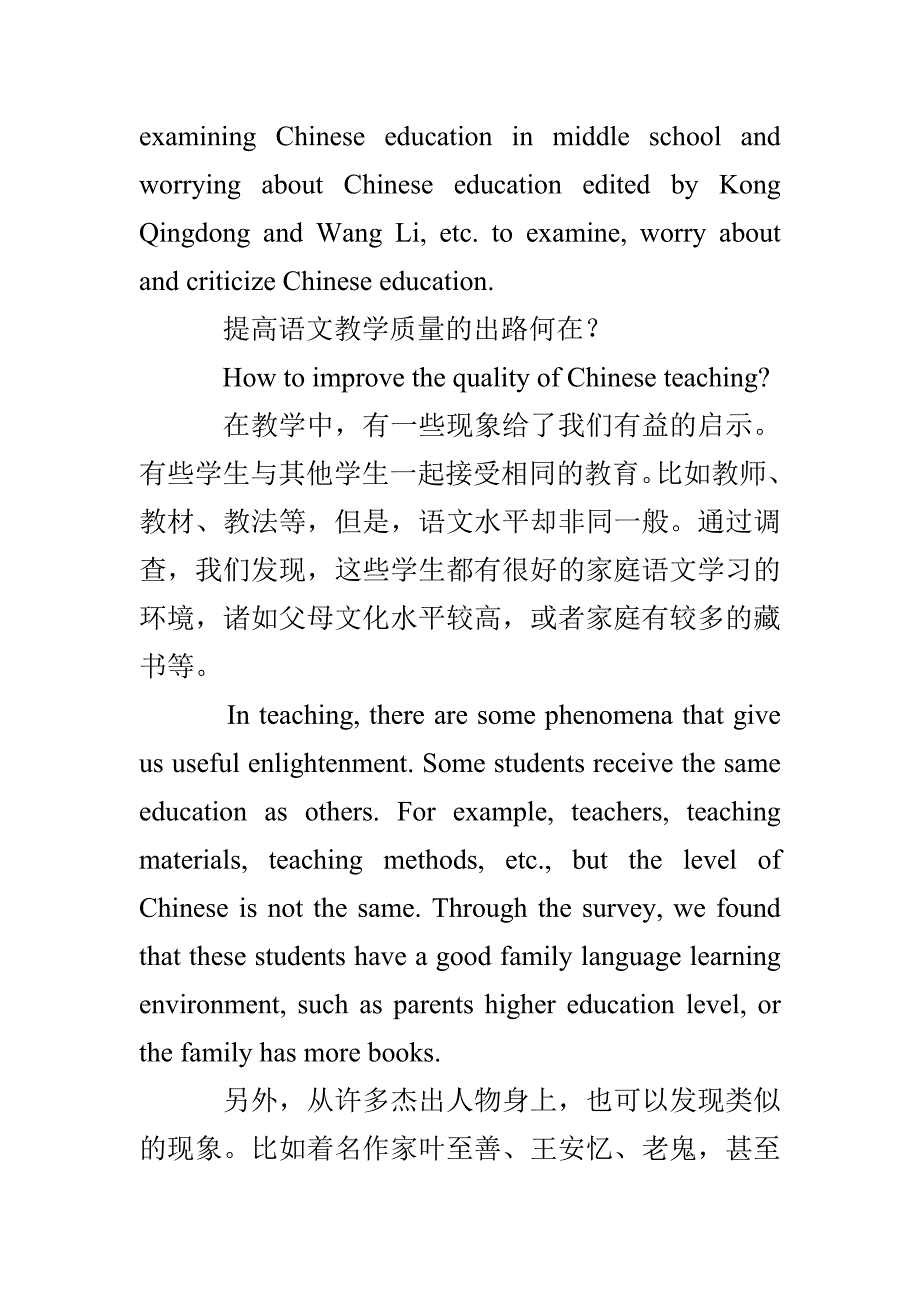 中学生语文学习环境研究综述作文中学生语文学习环境研究综述_第3页