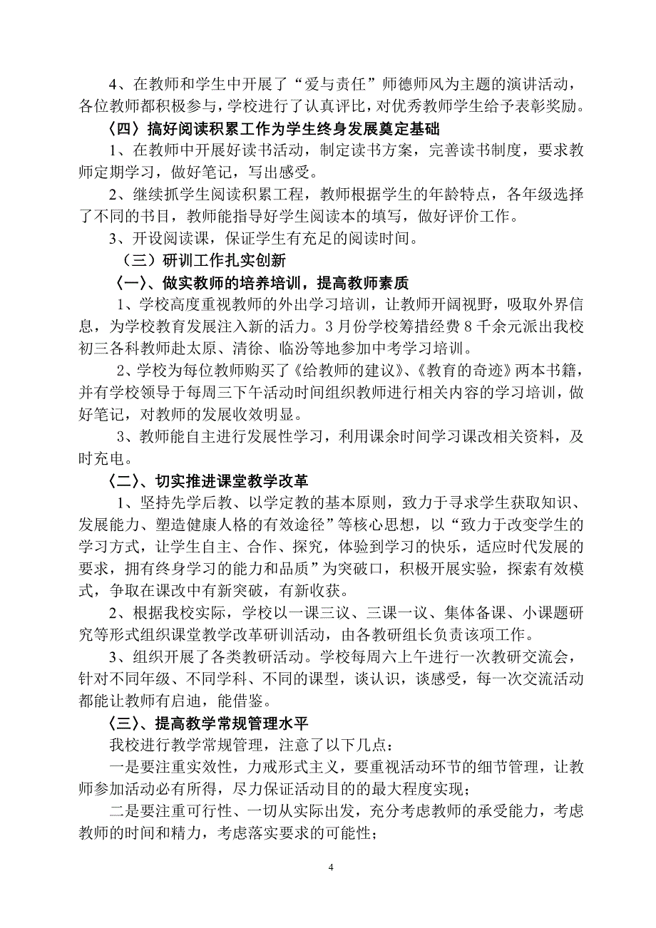 2011年调研汇报材料_第4页