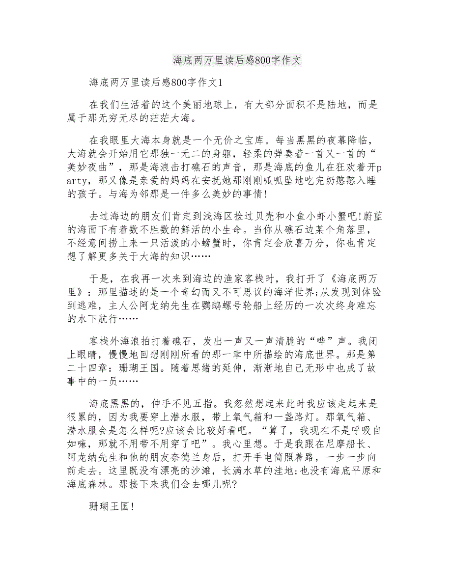 海底两万里读后感800字作文_第1页