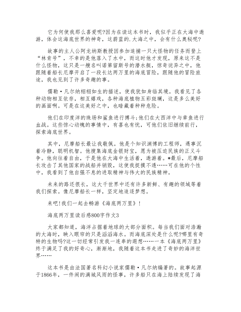 海底两万里读后感800字作文_第3页