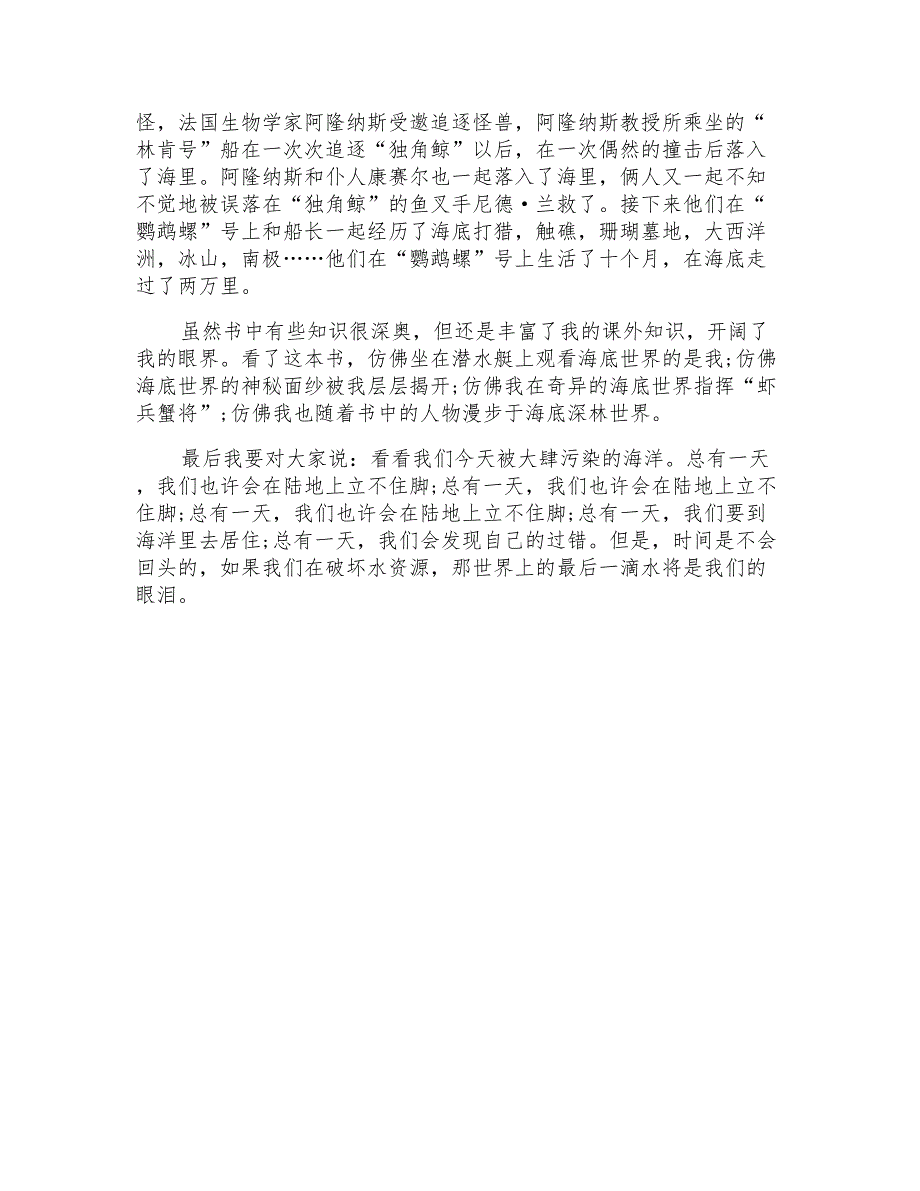 海底两万里读后感800字作文_第4页