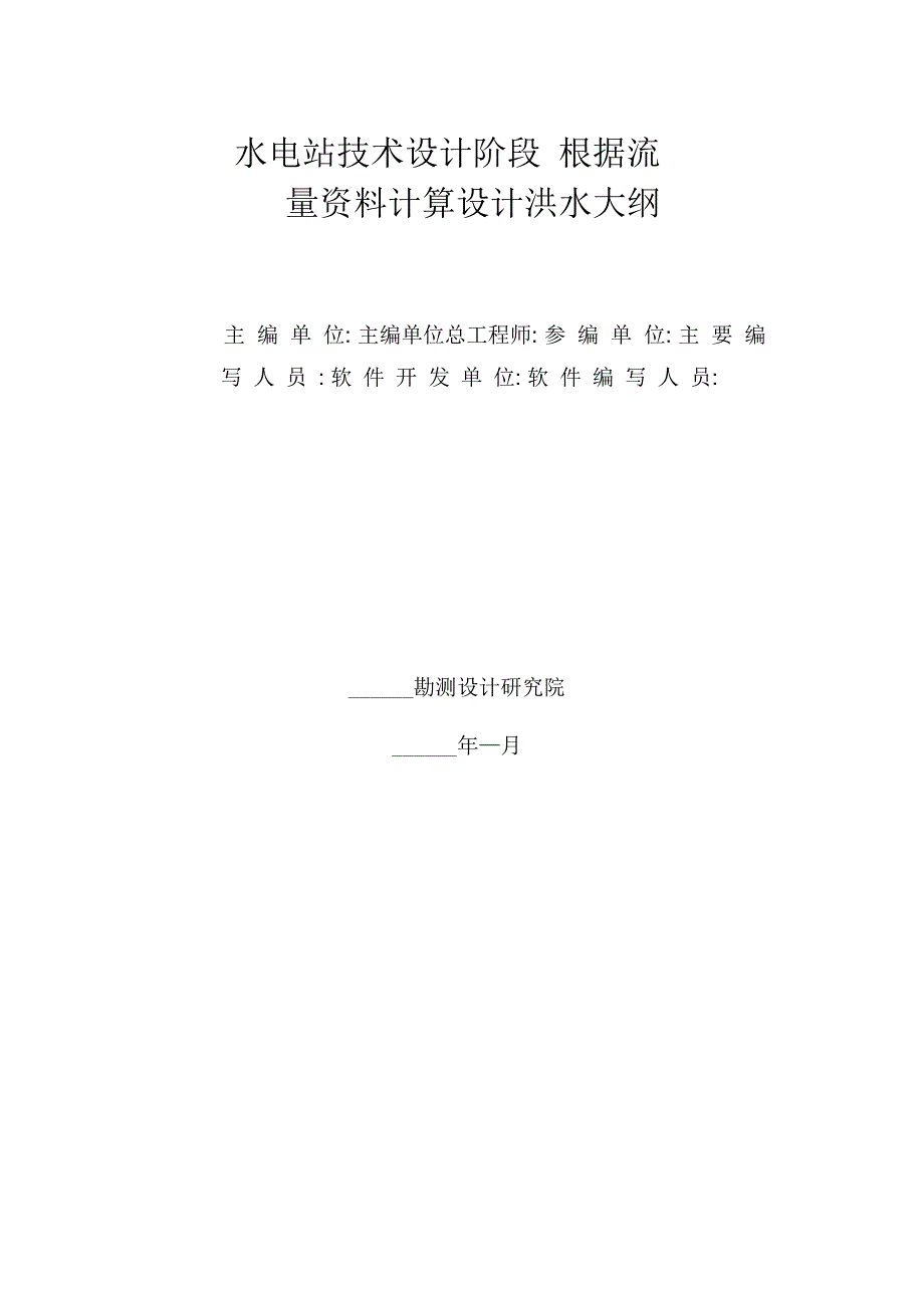 根据流量资料计算设计洪水大纲_第2页