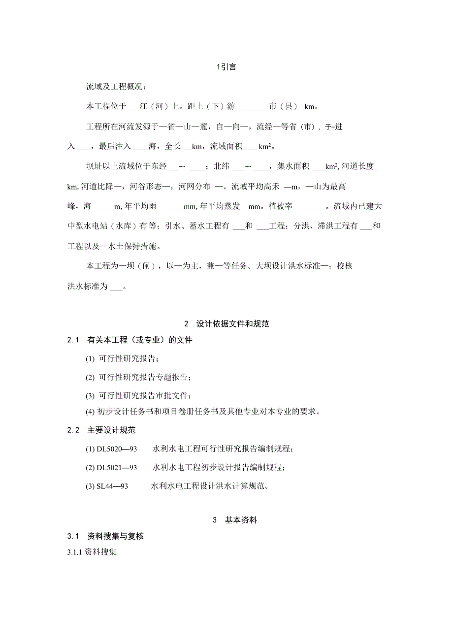 根据流量资料计算设计洪水大纲_第4页