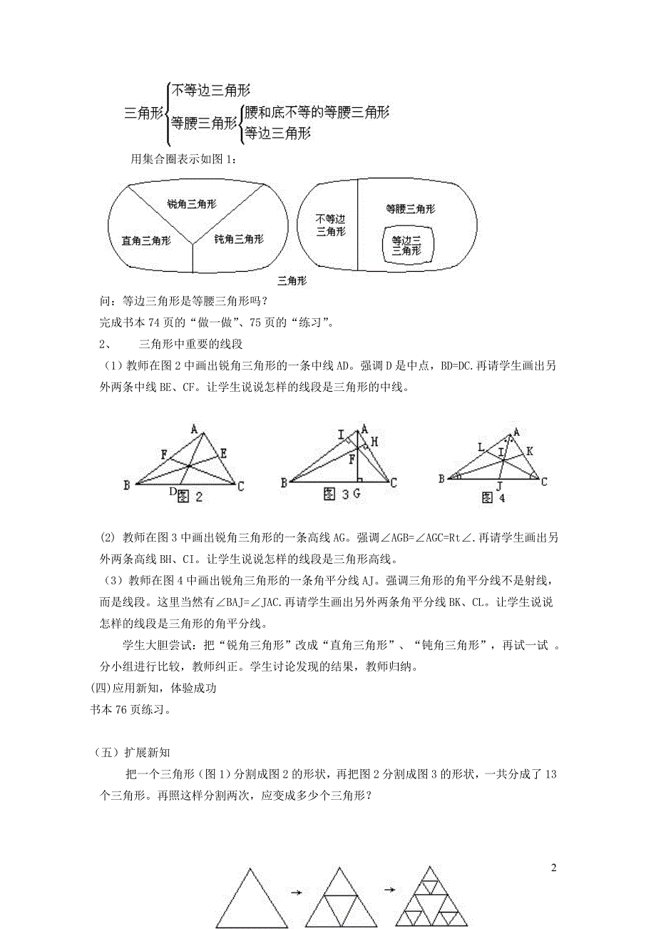 2022春七年级数学下册第9章多边形9.1三角形9.1.1认识三角形教学设计新版华东师大版_第2页