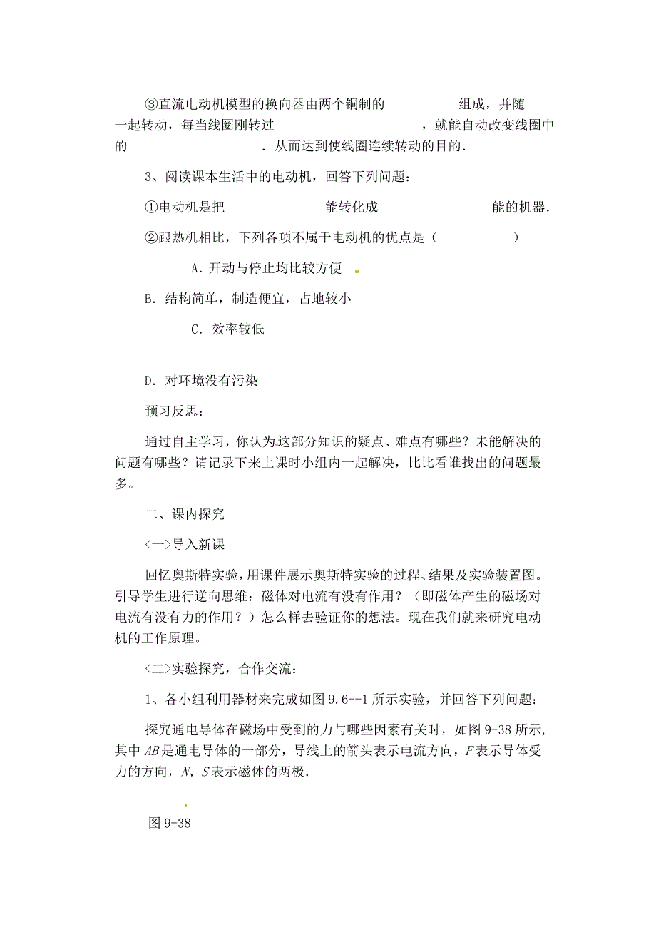 江西省信丰县西牛中学八年级物理下册9.6电动机导学案_第2页
