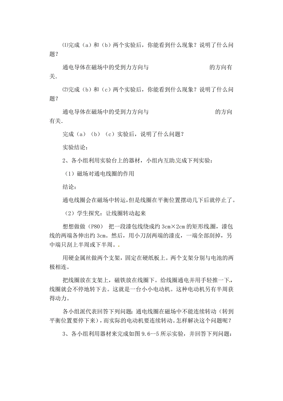 江西省信丰县西牛中学八年级物理下册9.6电动机导学案_第3页