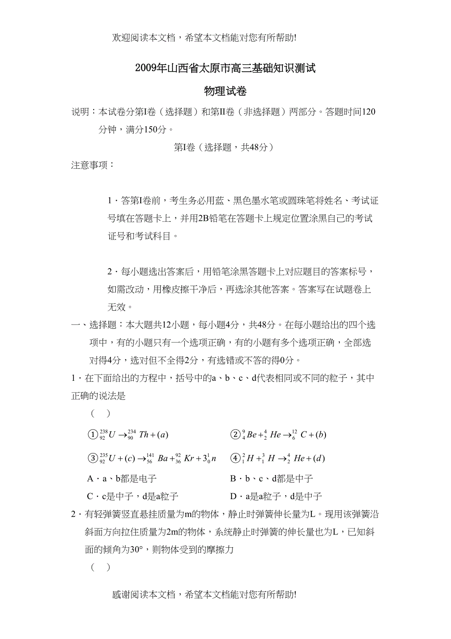 2022年山西省太原市高三基础知识测试高中物理_第1页