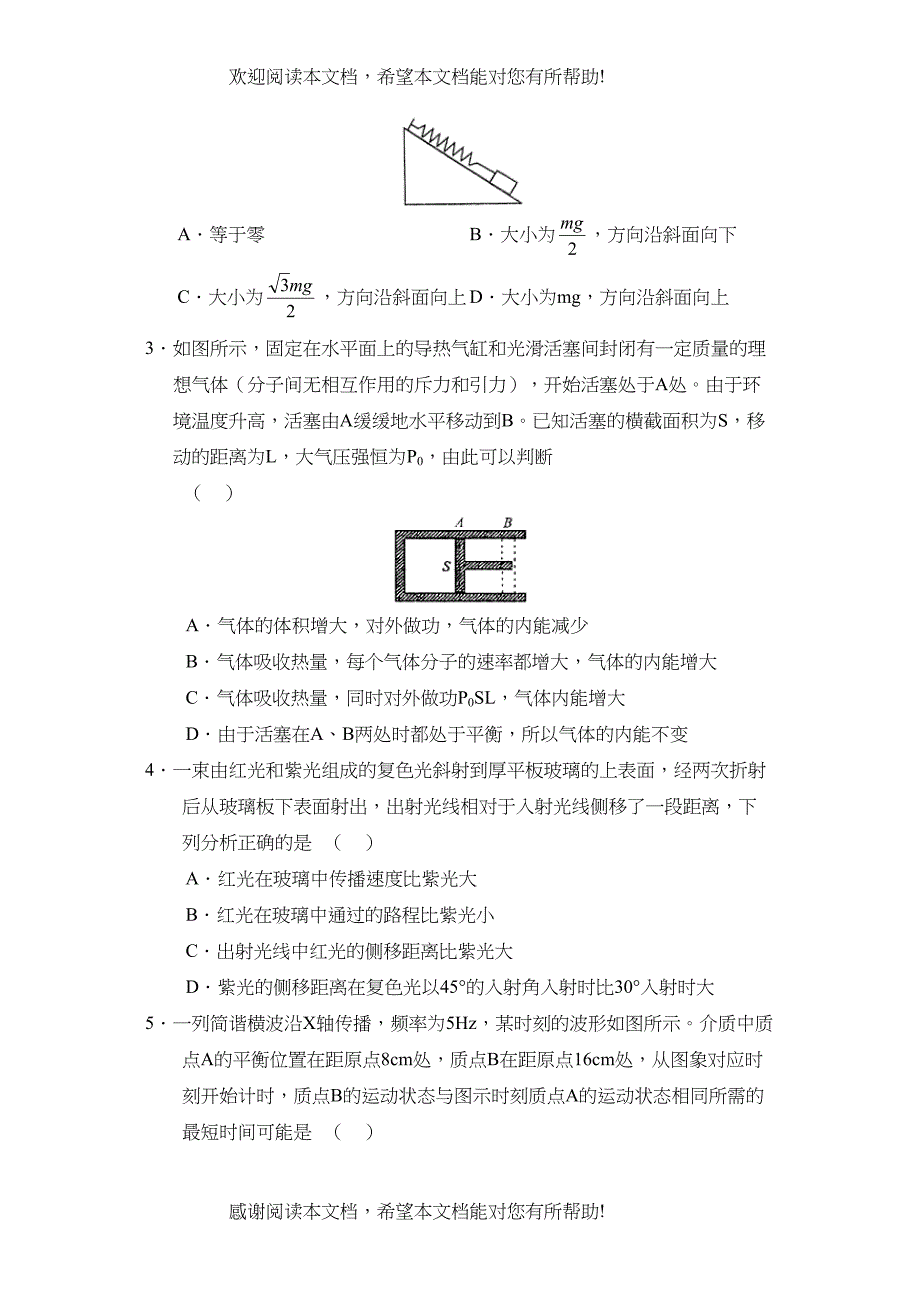 2022年山西省太原市高三基础知识测试高中物理_第2页