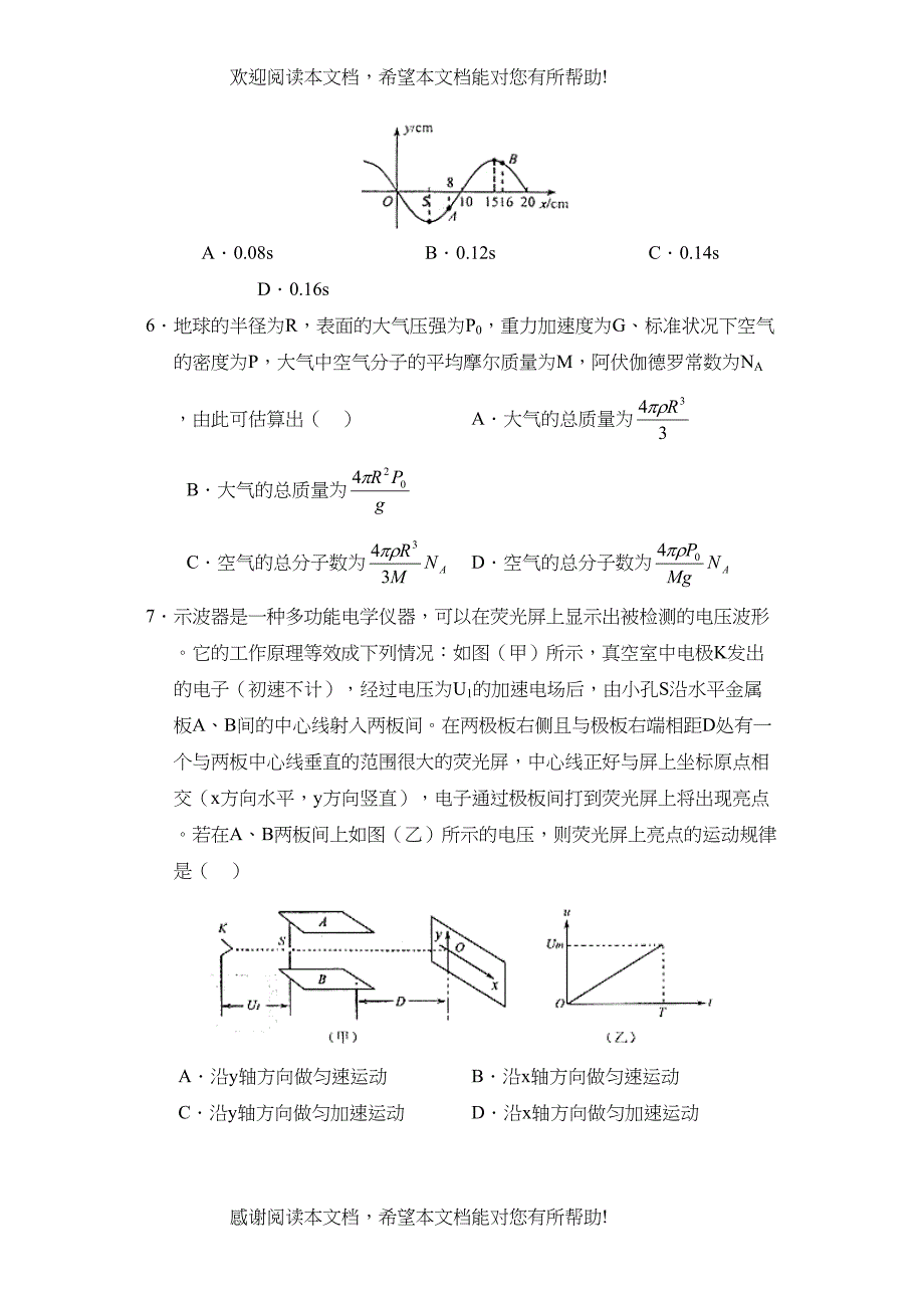 2022年山西省太原市高三基础知识测试高中物理_第3页