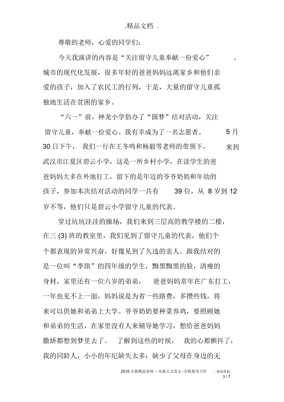 奉献爱心主题演讲稿_第3页