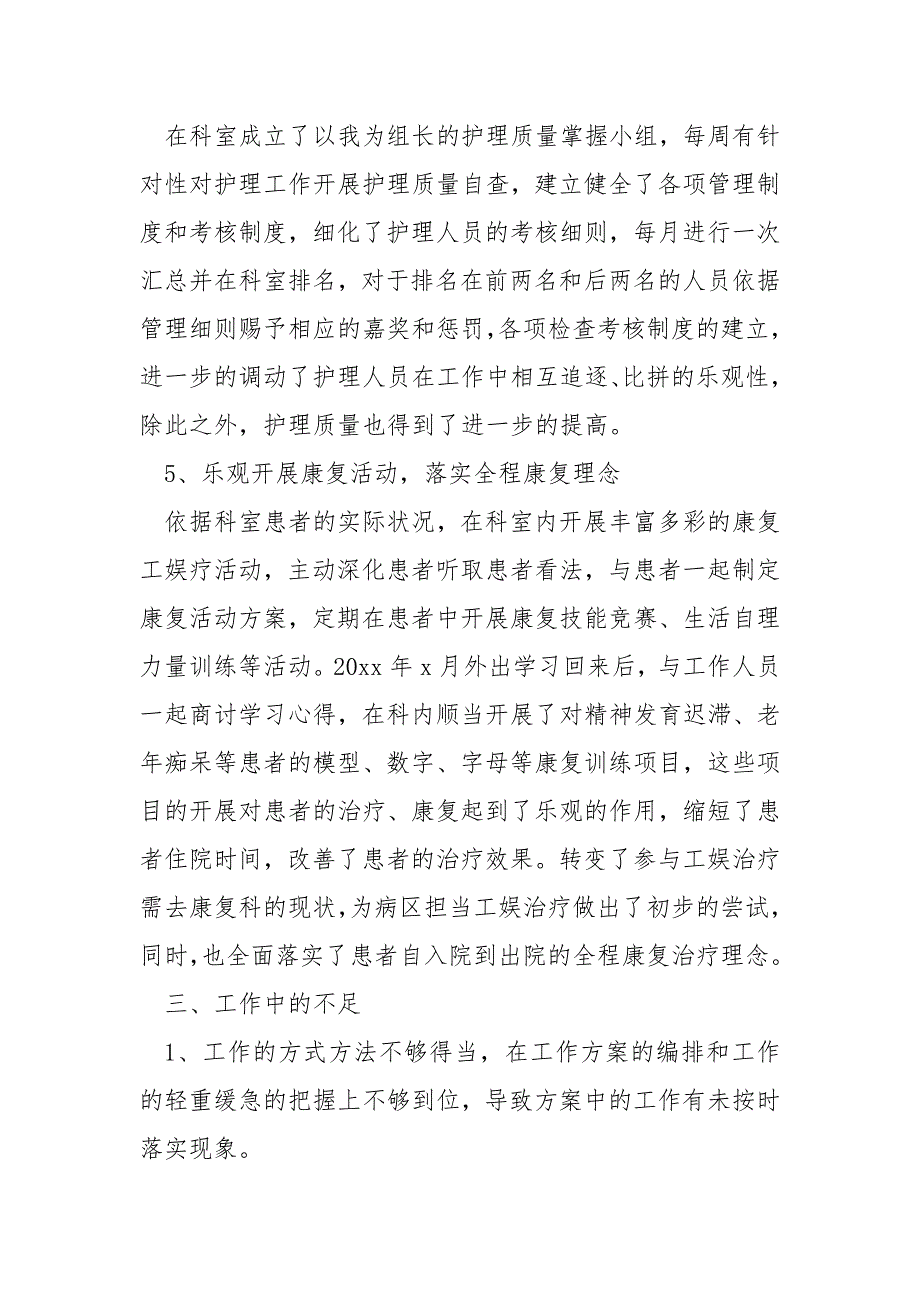 护士长个人工作总结及方案表_第3页