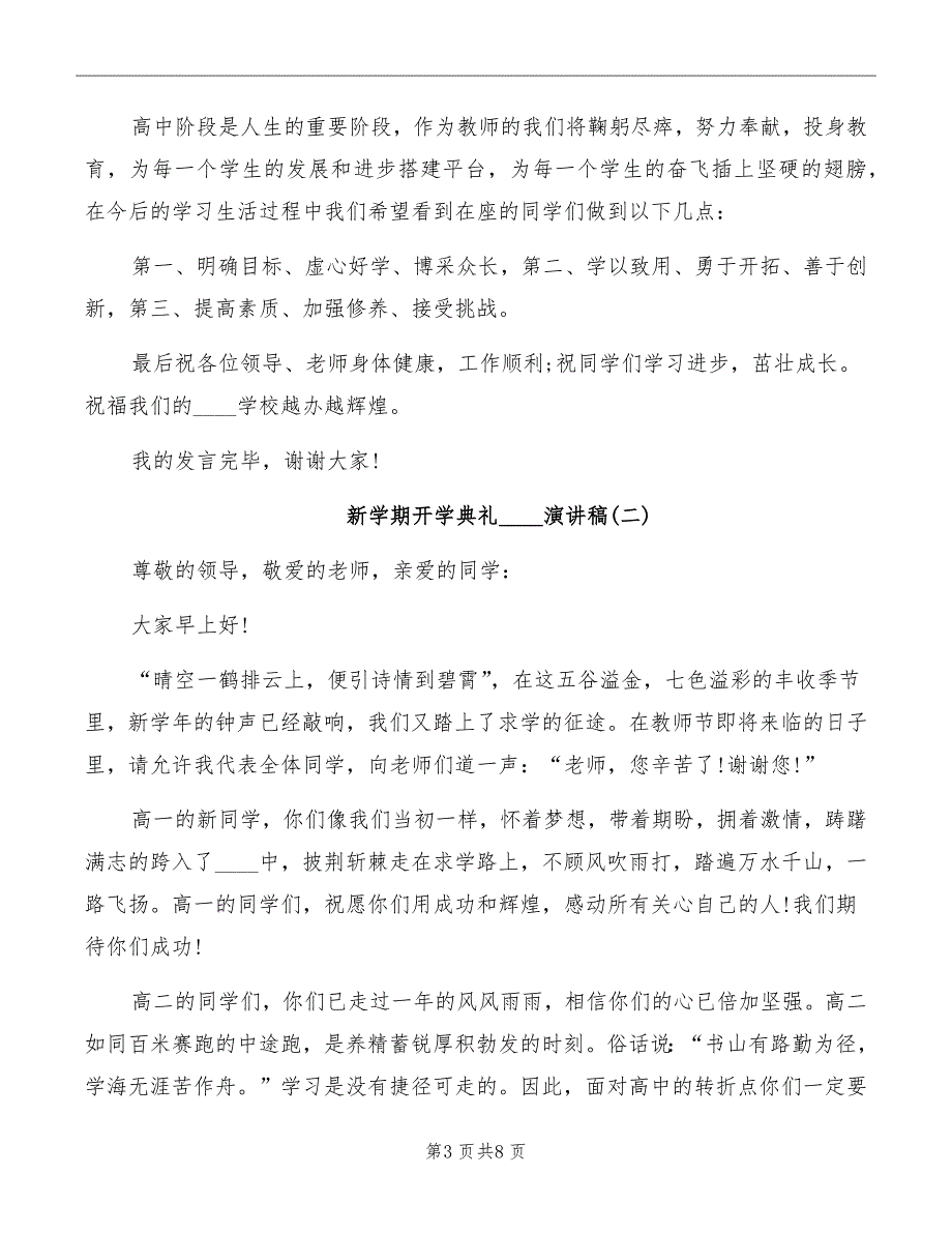 新学期开学典礼2022经典演讲稿_第3页