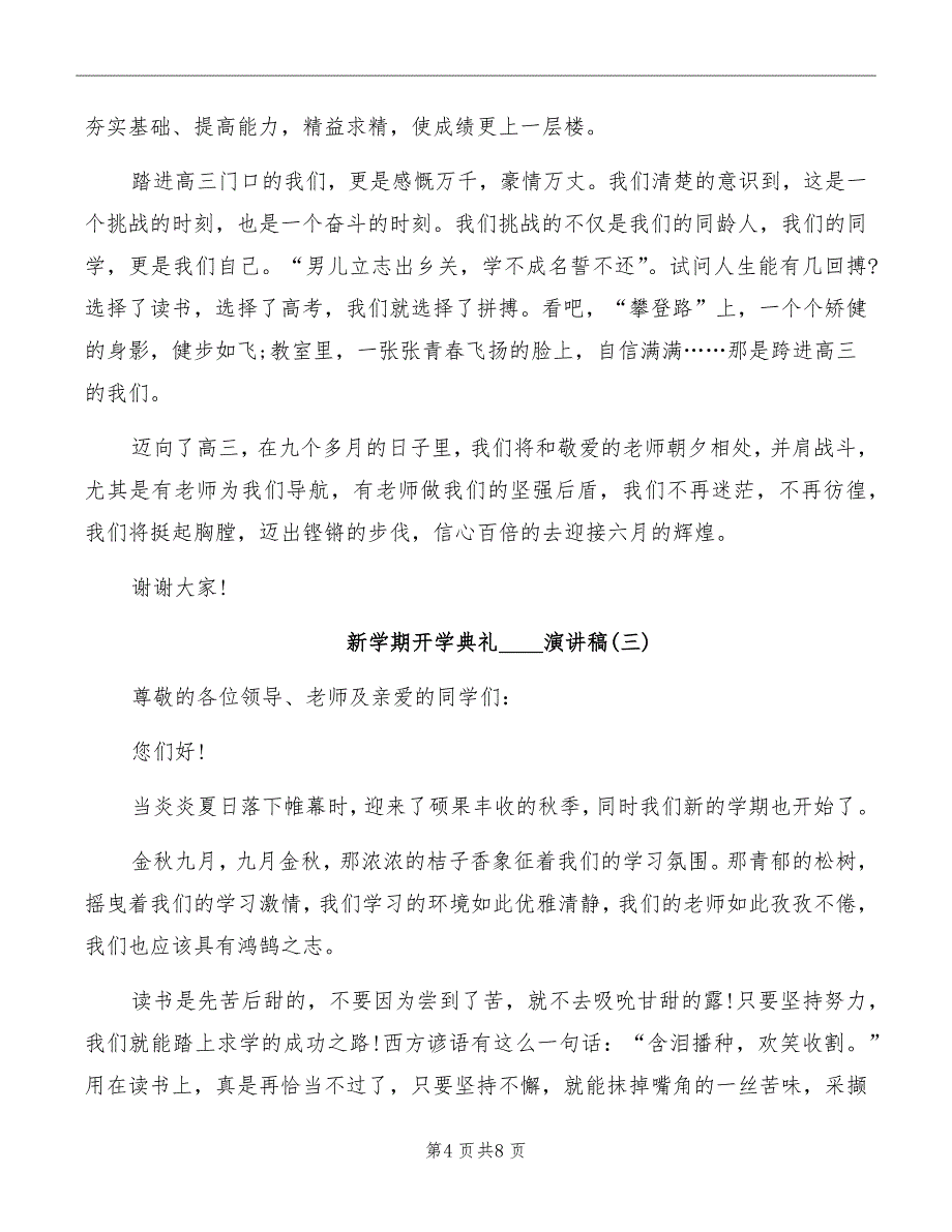 新学期开学典礼2022经典演讲稿_第4页