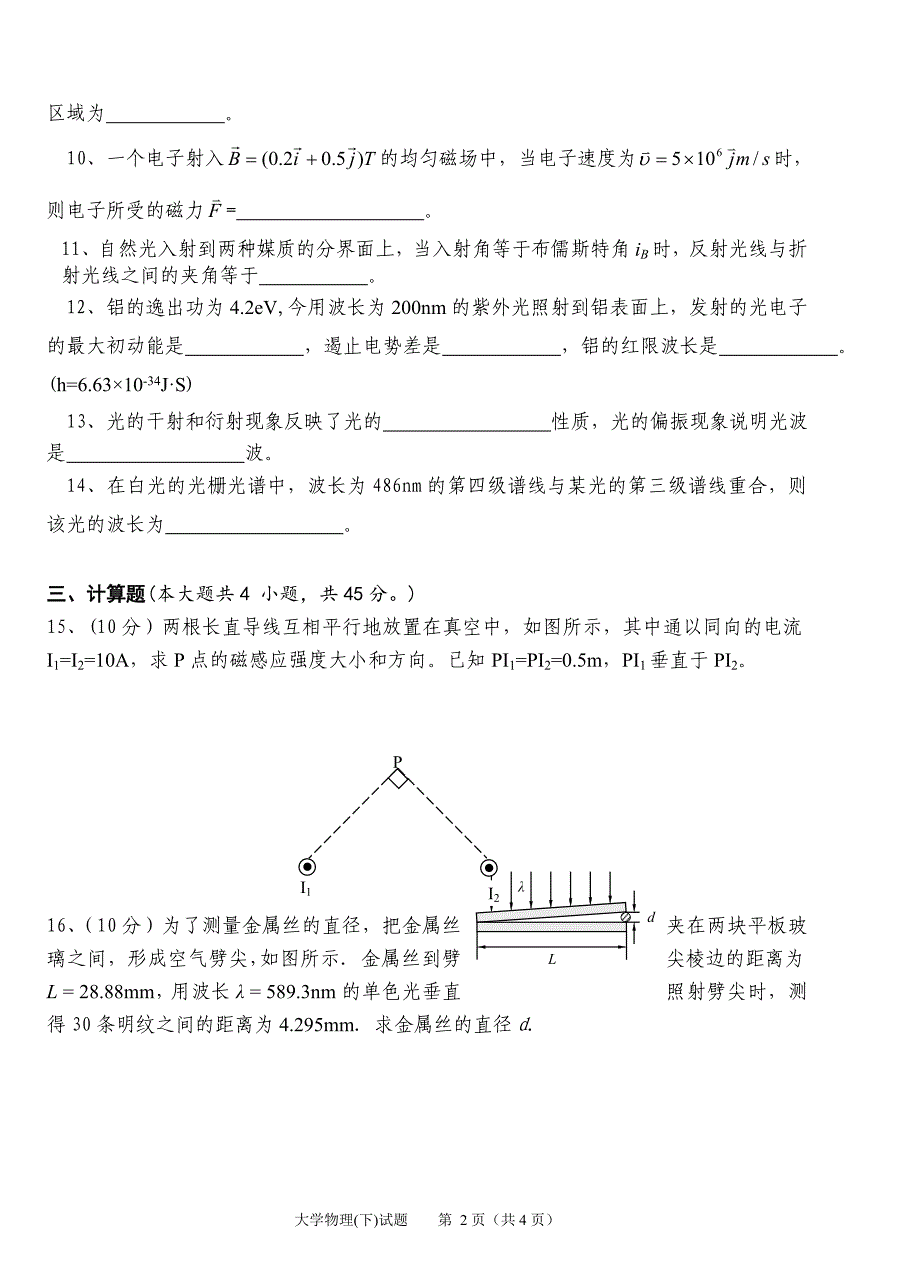 大学物理考试卷及答案下.doc_第2页