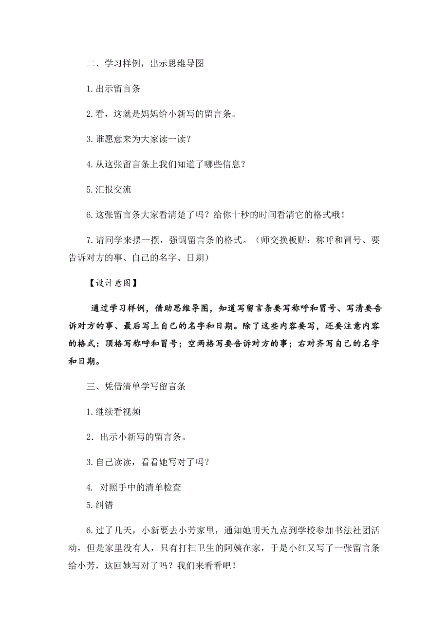 语文园地四1 .docx_第3页