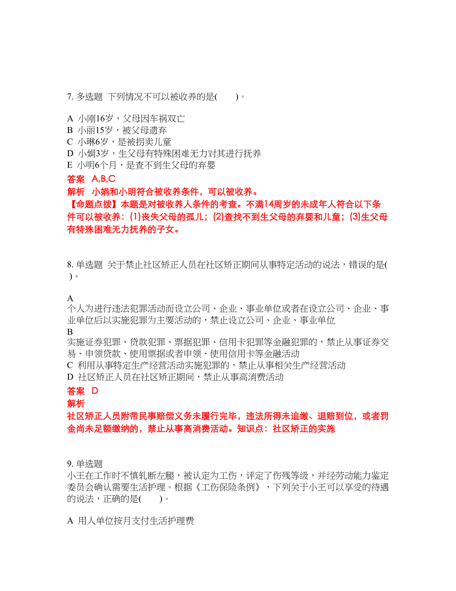 2022-2023年中级社会工作师试题库带答案第277期_第4页