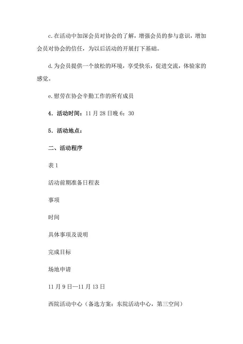 2023年周年庆典活动策划五篇_第3页