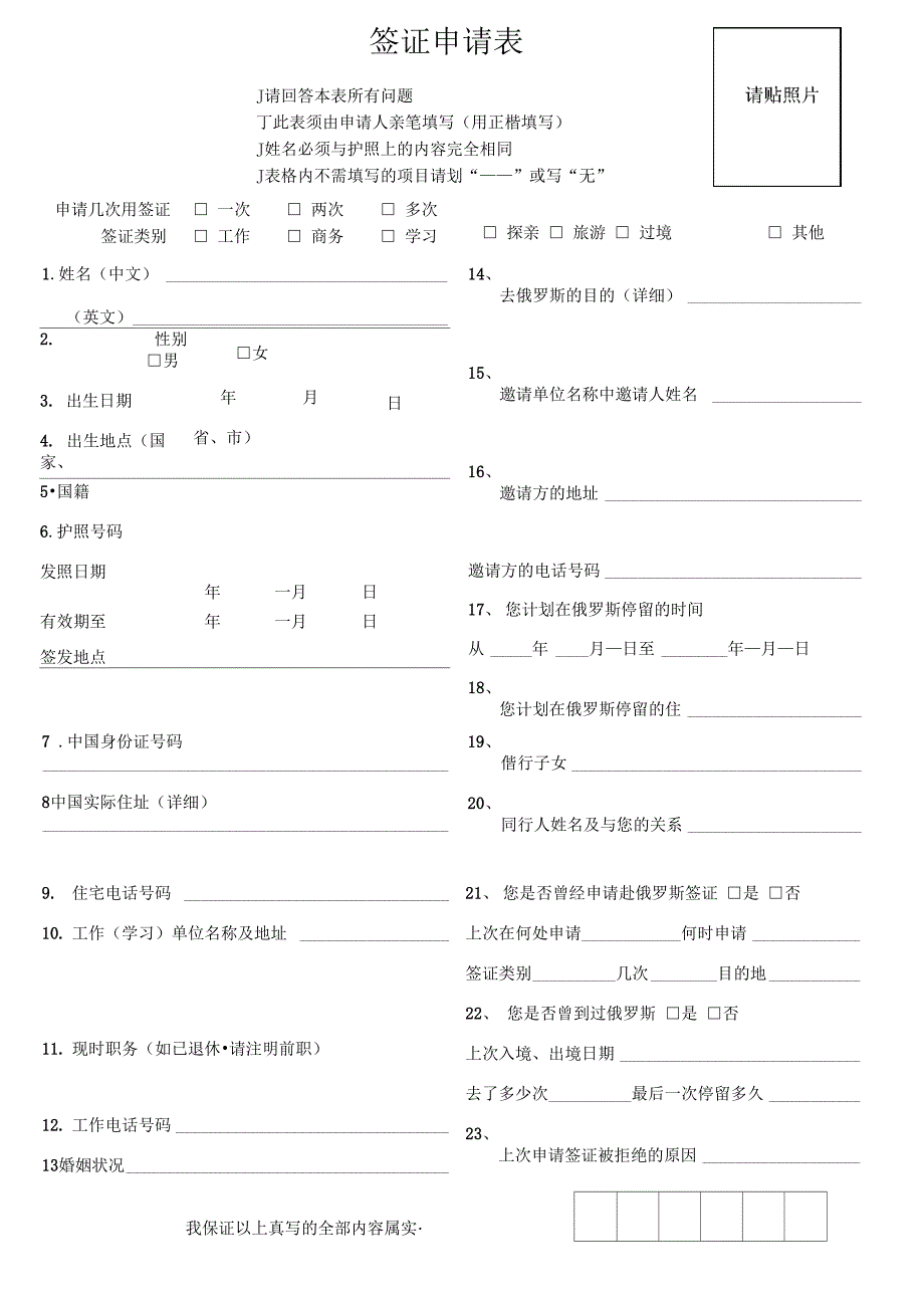 俄罗斯签证个人申请表_第1页