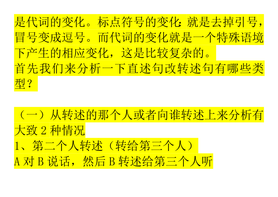 12小升初语文句式转换练习题汇编名师制作优质教学资料_第2页