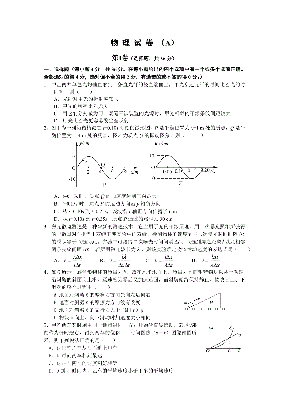 高二物理考卷.doc_第1页