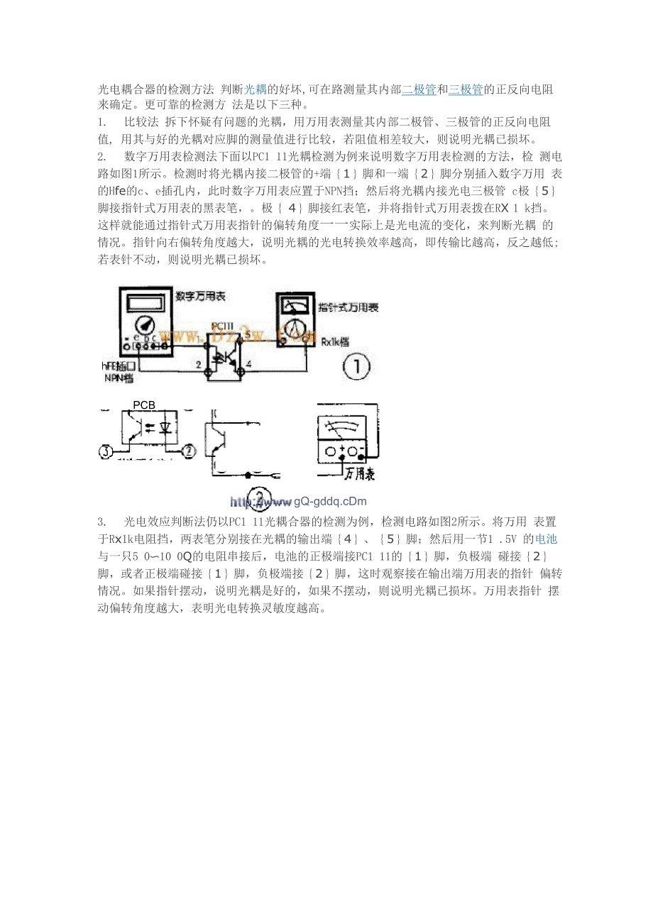 光电耦合器的检测方法_第1页