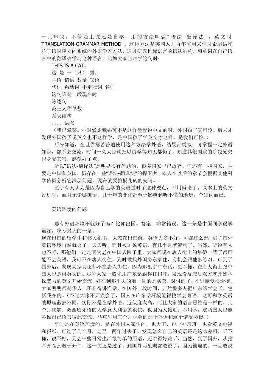 学习英语方法.doc_第5页