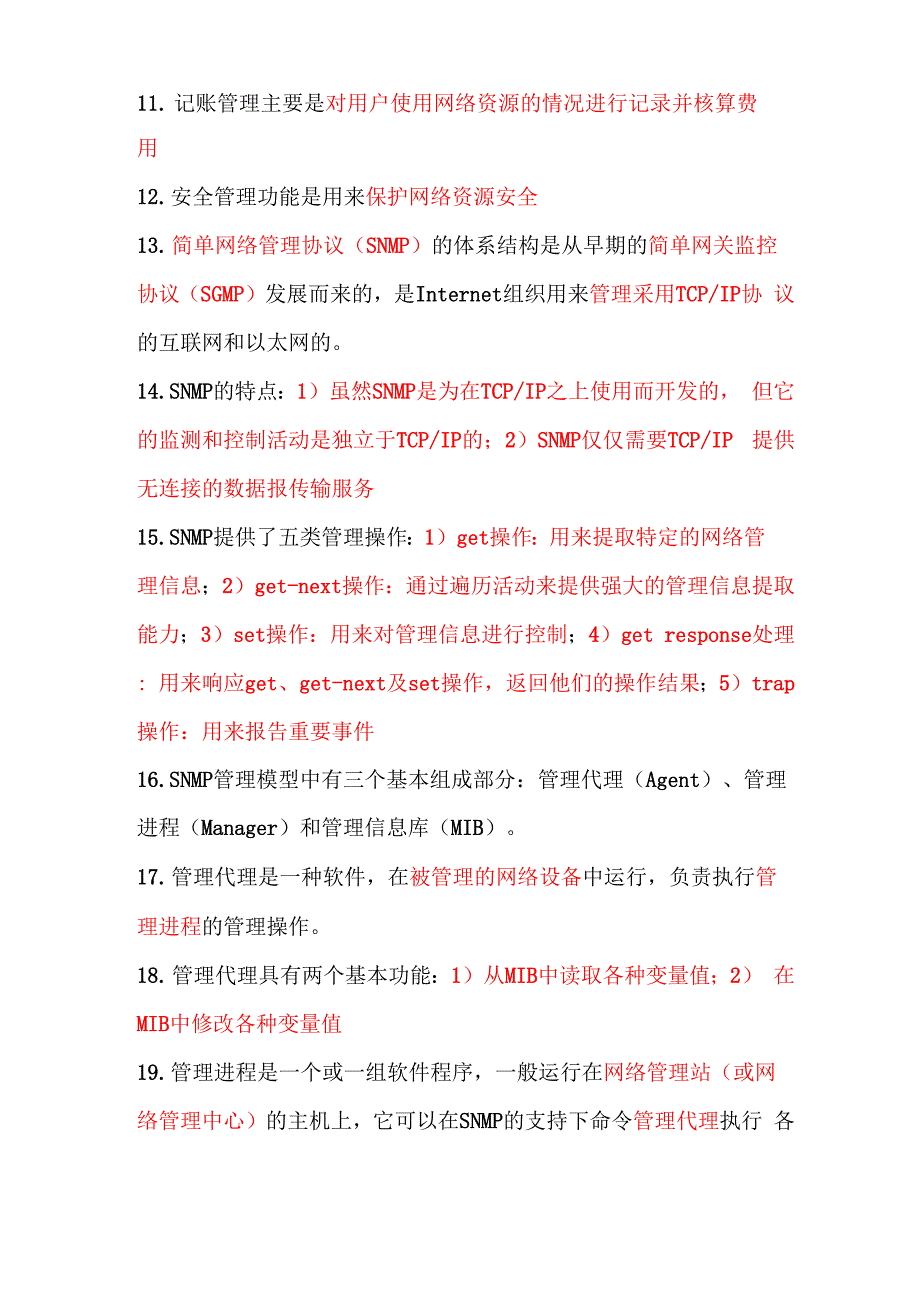 计算机网络技术第五章知识点_第2页