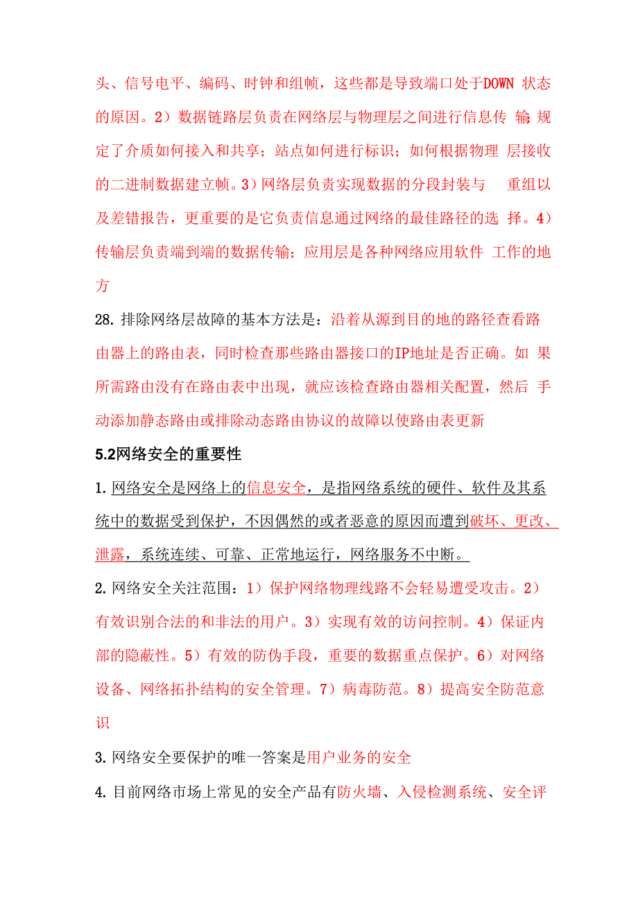 计算机网络技术第五章知识点_第4页