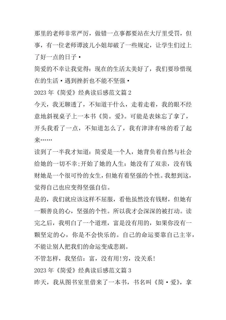 2023年《简爱》经典读后感范本7篇_第2页