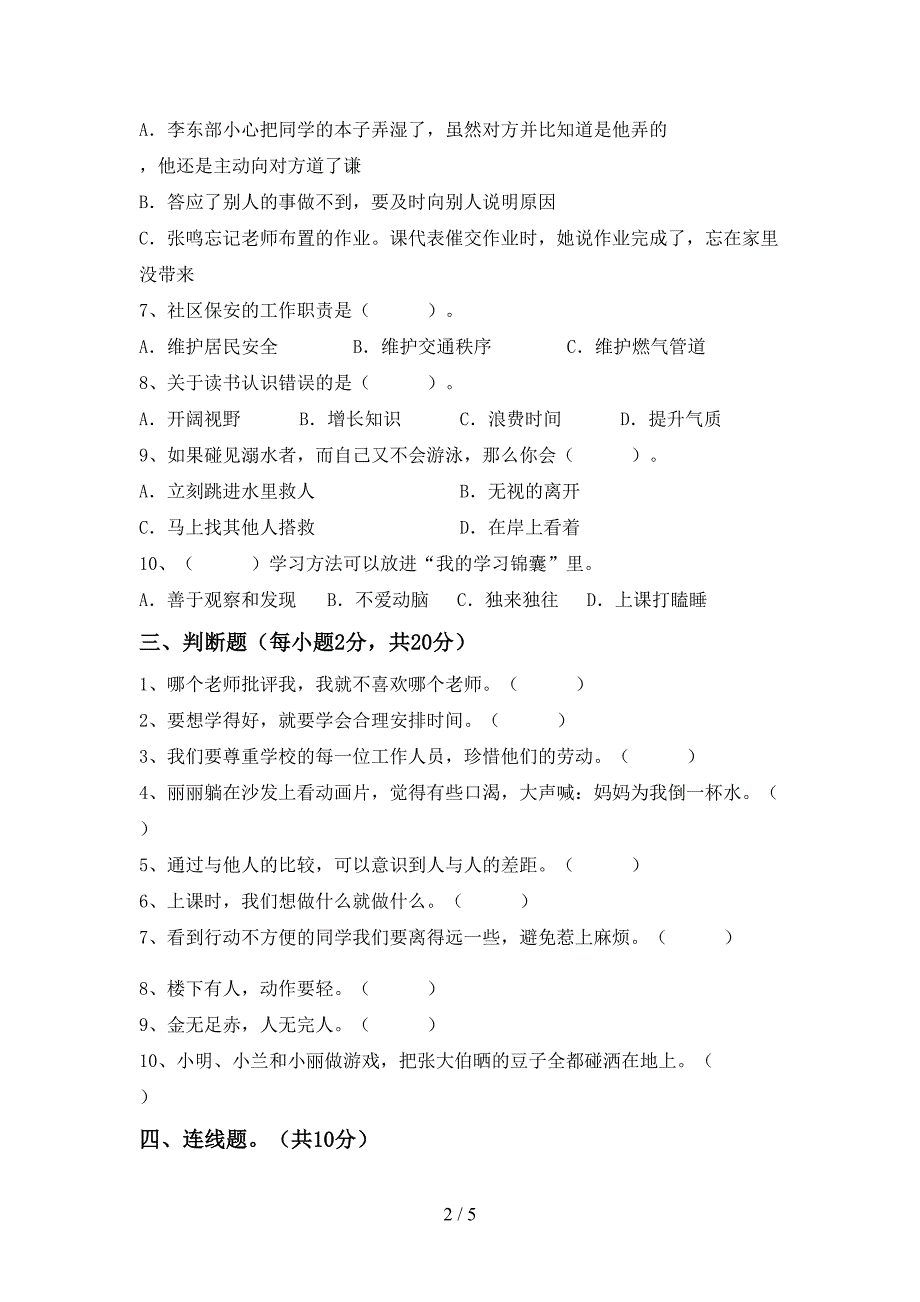 最新人教版三年级上册《道德与法治》期末测试卷及答案【审定版】.doc_第2页