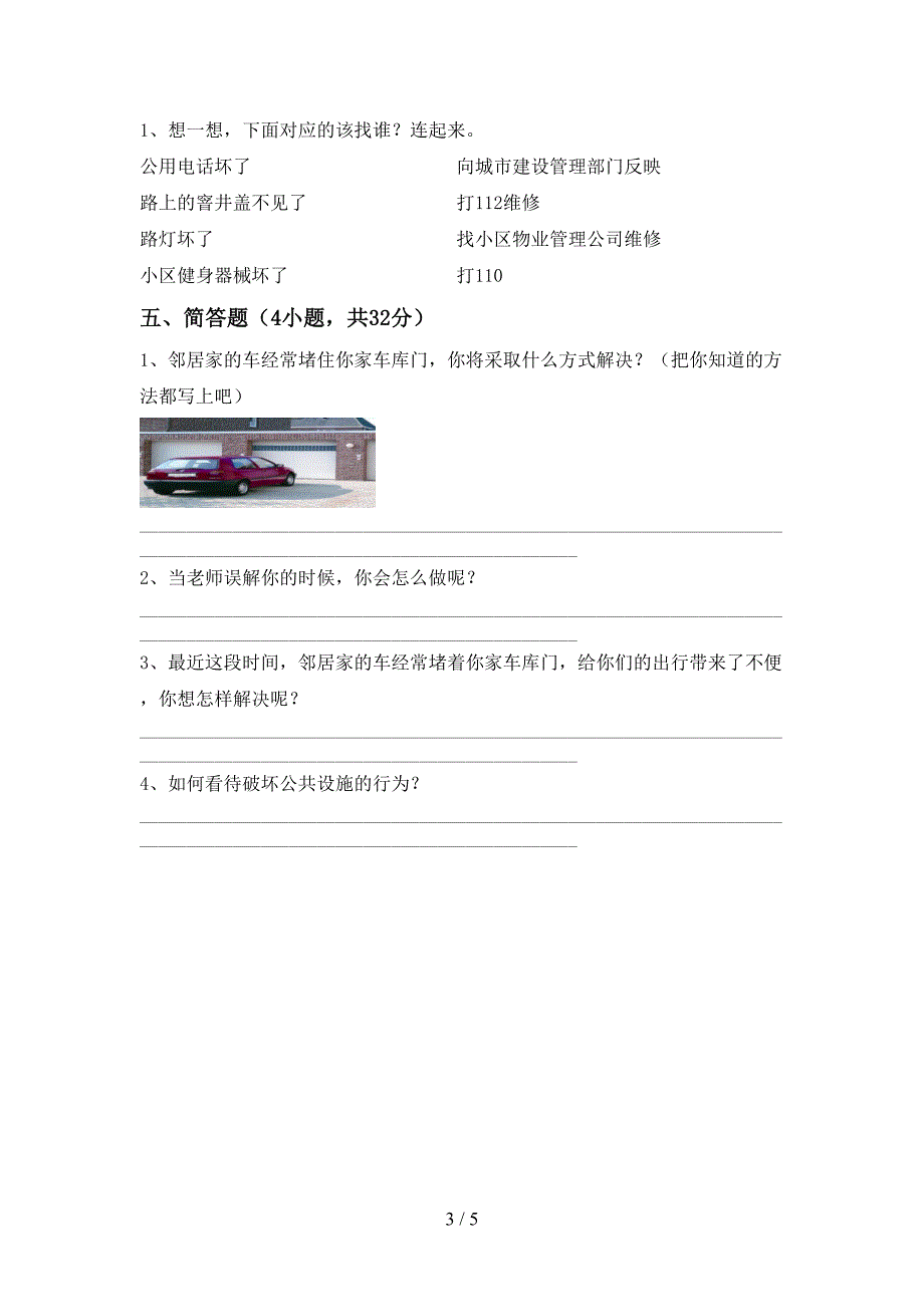 最新人教版三年级上册《道德与法治》期末测试卷及答案【审定版】.doc_第3页