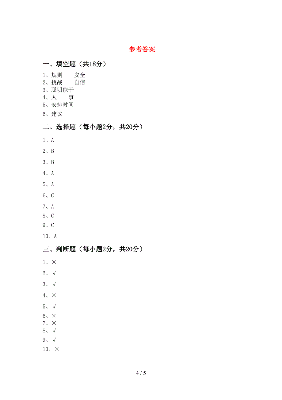 最新人教版三年级上册《道德与法治》期末测试卷及答案【审定版】.doc_第4页