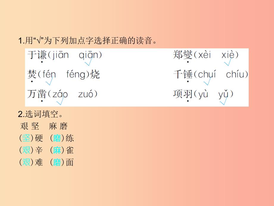 六年级语文上册第四单元16古诗三首习题课件语文S版_第2页